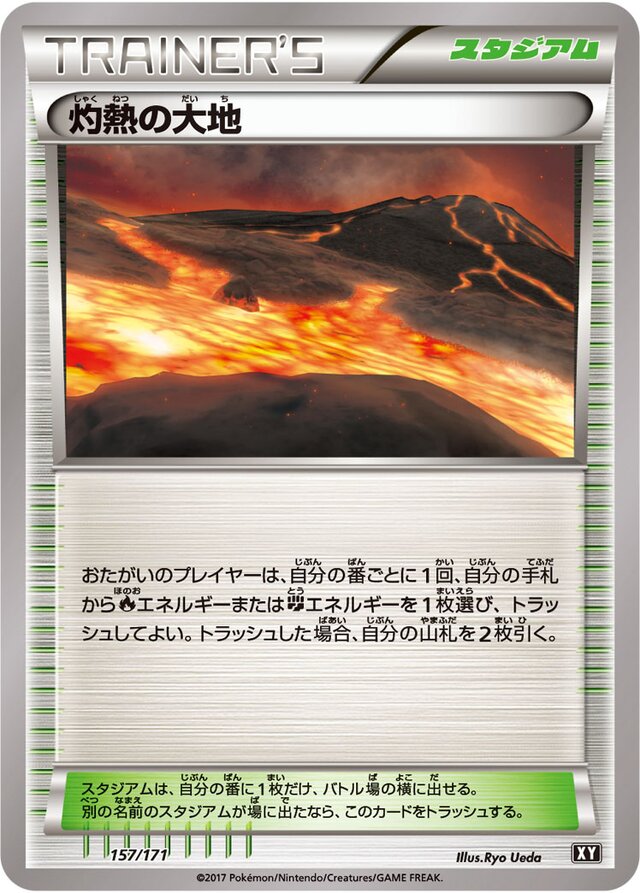 157/171 Scorched Earth灼熱の大地