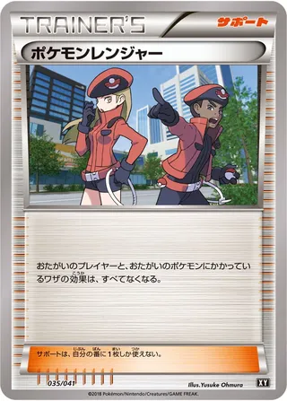 Pokémon Ranger (Ultra Sun & Ultra Moon Deck Build Boxes 035/041)