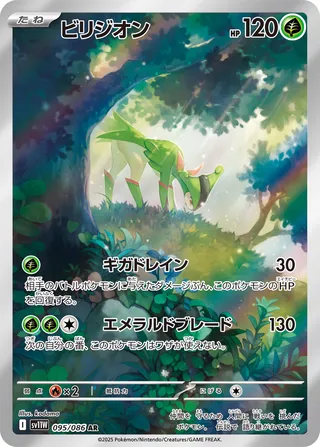 Virizion (White Flare 095/086)