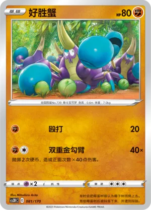 Crabrawler (Primordial Arts V Starter Deck 081/170)
