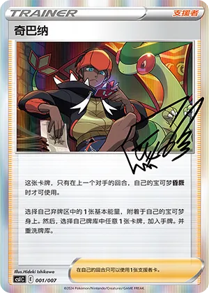 Raihan (Trainer Collection Gift Box 001/007)