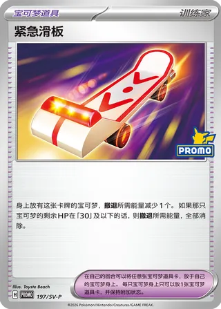 Rescue Board (Scarlet & Violet Promos 197/SV-P)