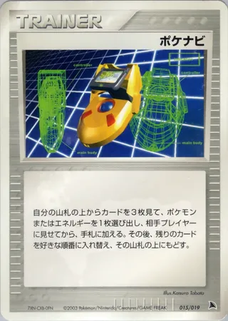 PokéNav (Salamence Constructed Starter Deck 015/019)