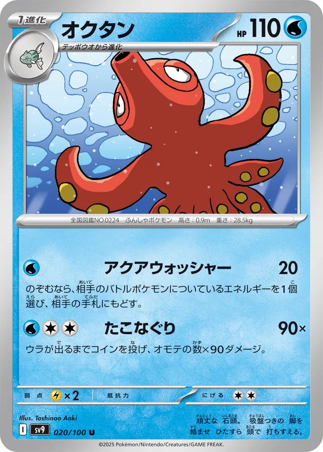 Octilleryオクタン 9 Battle Partnersバトルパートナーズ 020/100 U