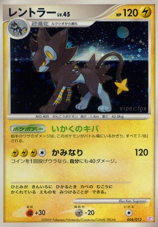 Luxray (Mewtwo LV.X Collection Pack 004/012)