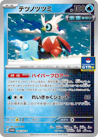 Iron Bundle (Scarlet & Violet Promos 185/SV-P)