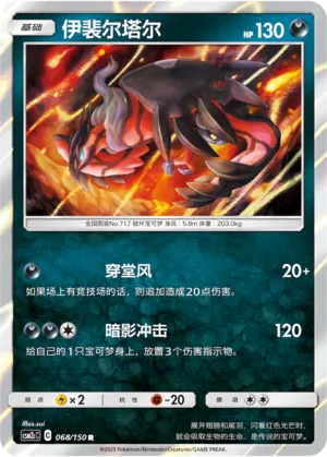 Yveltal (Shining Synergy (Summon) 068/150)