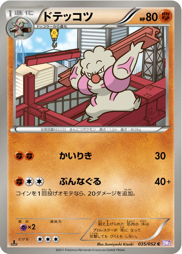 035/052 Gurdurrドテッコツ C