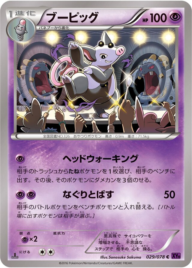 029/078 Grumpigブーピッグ C