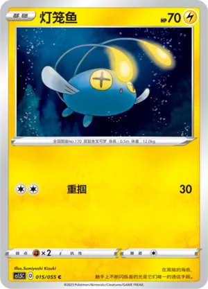 Chinchou (Dynamax Tactics 015/055)