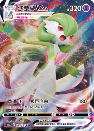 Gardevoir VMAX (Dynamax Clash (Thunder) 060/135)