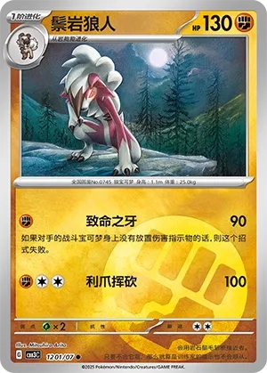Lycanroc (Gem Pack Vol. 3 1201/07)
