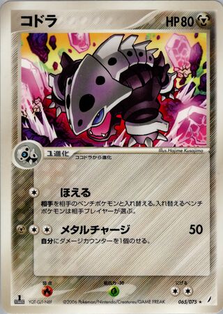 Lairon (Miracle Crystal 065/075)