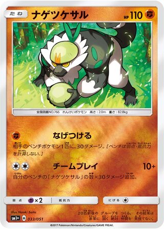 Passimian (Strength Expansion Pack Sun & Moon 033/051)
