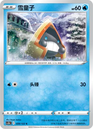 Snorunt (Primordial Arts (Torrent) 039/122)