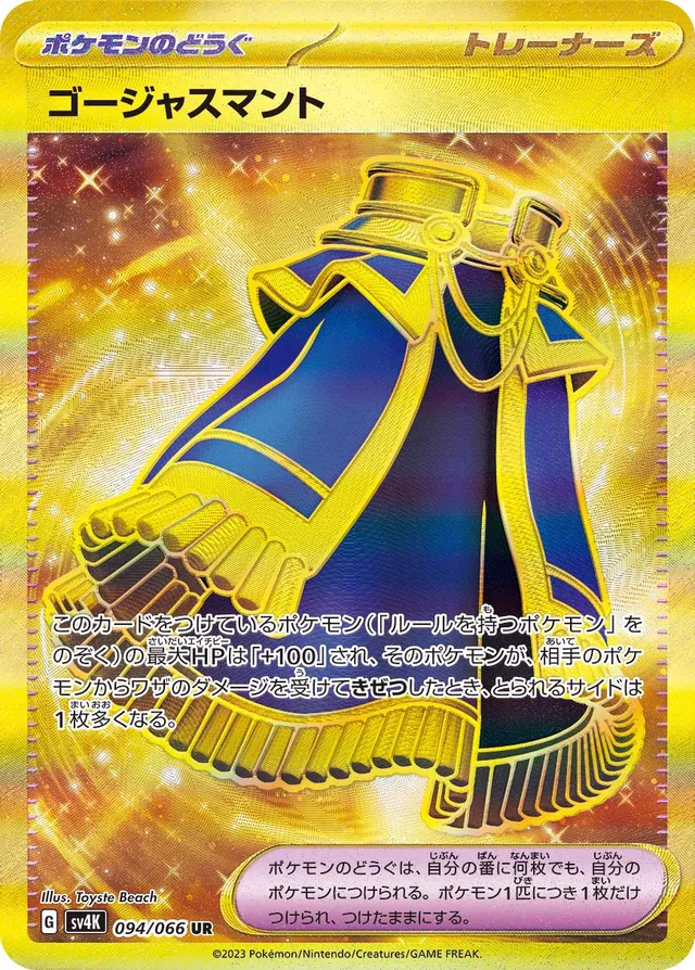 094/066 Luxurious Capeゴージャスマント UR