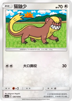 Yungoos (Shining Synergy (Shower) 126/150)
