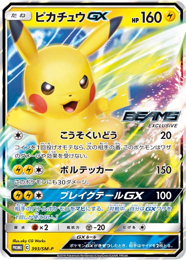 PikachuGXピカチュウGX SM-P Promotional cards 393/SM-P