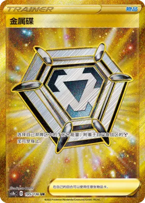 Metal Saucer (Dynamax Clash (Flame) 195/136)