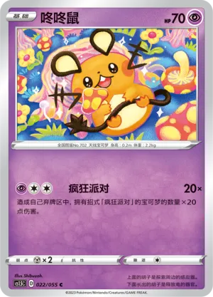 Dedenne (Dynamax Tactics 022/055)