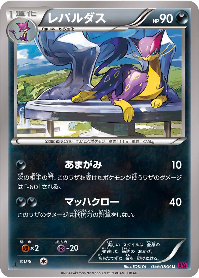 056/088 Liepardレパルダス U