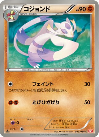 Mienshao (Red Collection 043/066)