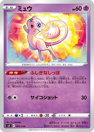 Mew (Ruler of the Black Flame Deck Build Box 005/038)