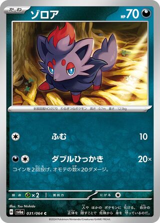 Zorua (Night Wanderer 031/064)