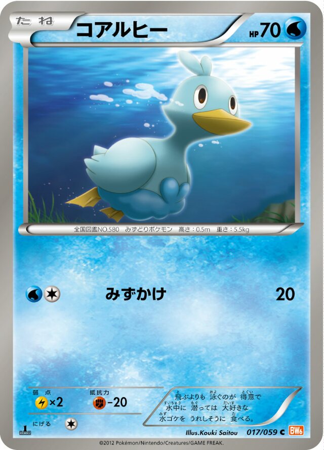 017/059 Ducklettコアルヒー C