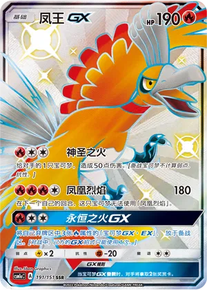 Ho-Oh-GX (Storming Emergence (Radiant) 191/151)