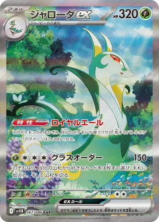 Serperior ex (Black Bolt 167/086)
