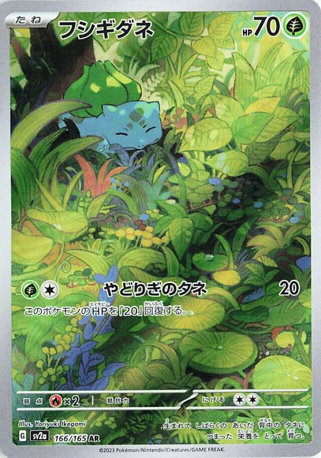 Bulbasaur (Pokémon Card 151 166/165) – TCG Collector