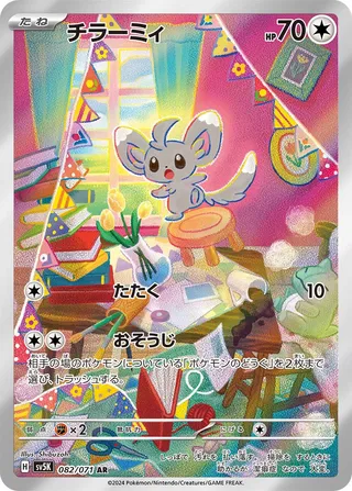 Minccino (Wild Force 082/071)