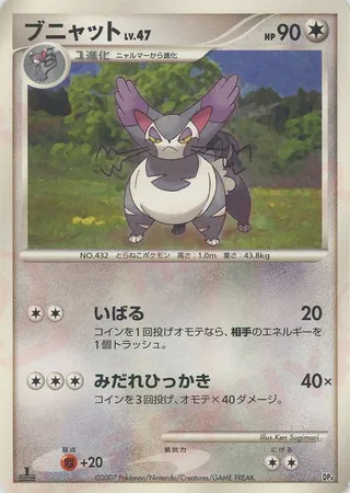 Purugly (Magmortar vs Electivire Deck Kit No. 008)