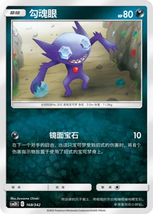 Sableye (Shining Synergy GX Starter Deck 168/342)