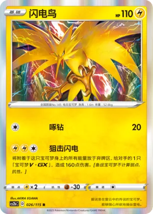 Zapdos (Vivid Portrayals (Indigo) 026/115)