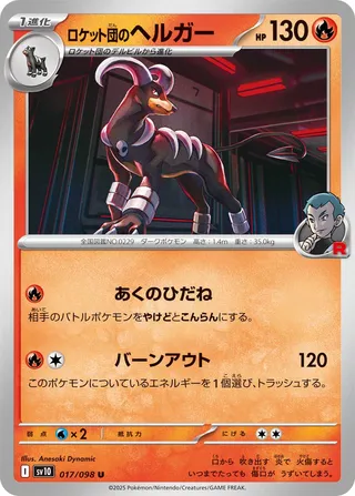 The Glory of Team Rocket card list (Japanese TCG) – TCG