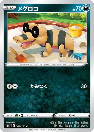 Sandile (Lost Abyss 068/100)