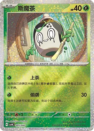 Poltchageist (Kitakami Special Pack 005/040)