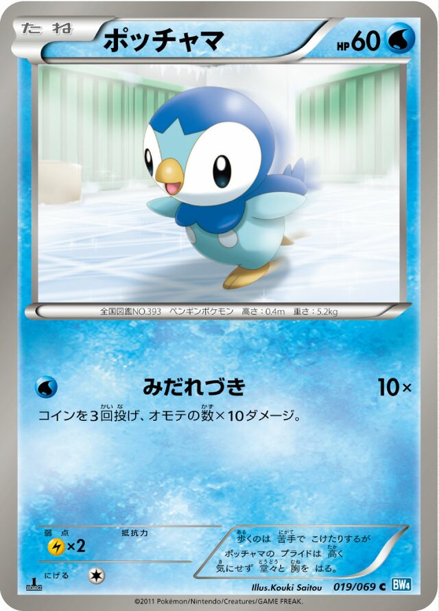 019/069 Piplupポッチャマ C