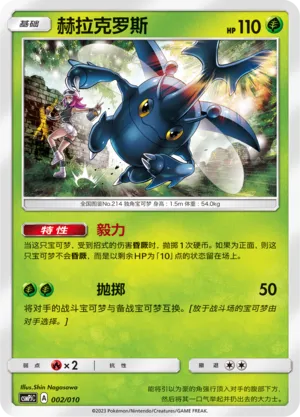 Heracross (Battle Party Set (Grass Modification Pack) 002/010)