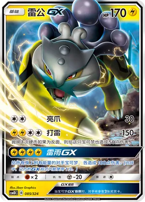 Raikou-GX (Storming Emergence GX Starter Deck 085/324)