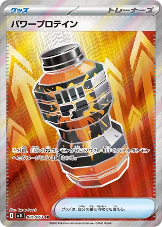 Premium Power Pro (Mega Brave 081/063)