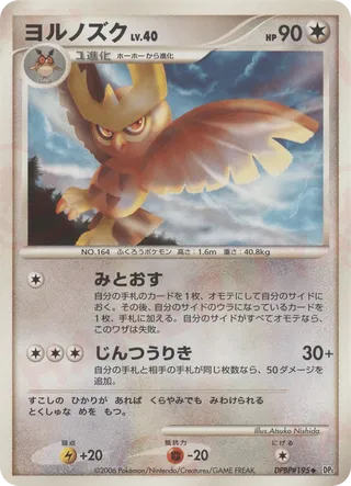 Noctowl (Space-Time Creation No. 096)