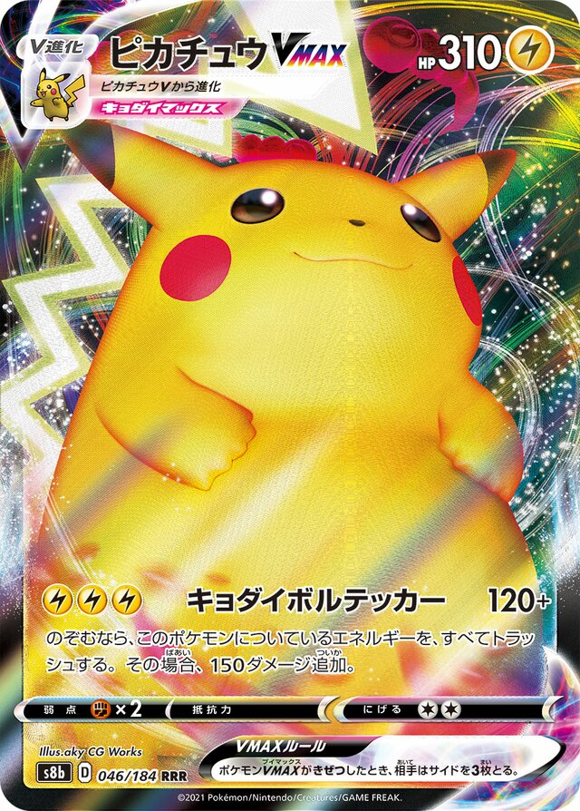 046/184 PikachuVMAXピカチュウVMAX RRR