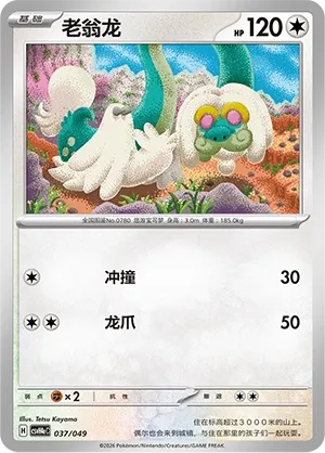 Drampa (Happy Set: Decidueye & Melmetal & Koraidon & Miraidon (Happy Pack) 037/049)