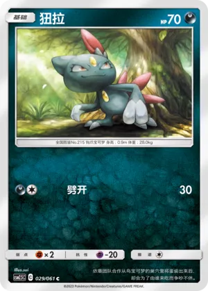 Sneasel (Striking Competition 029/061)
