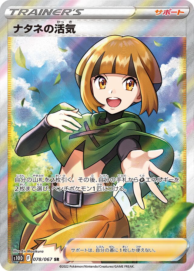 Gardenia's Vigorナタネの活気 8 Time Gazerタイムゲイザー 078/067 SR