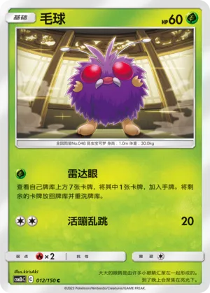 Venonat (Shining Synergy (Supreme) 012/150)
