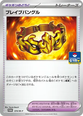 Brave Bangle (Mega Evolution Promos 074/M-P)